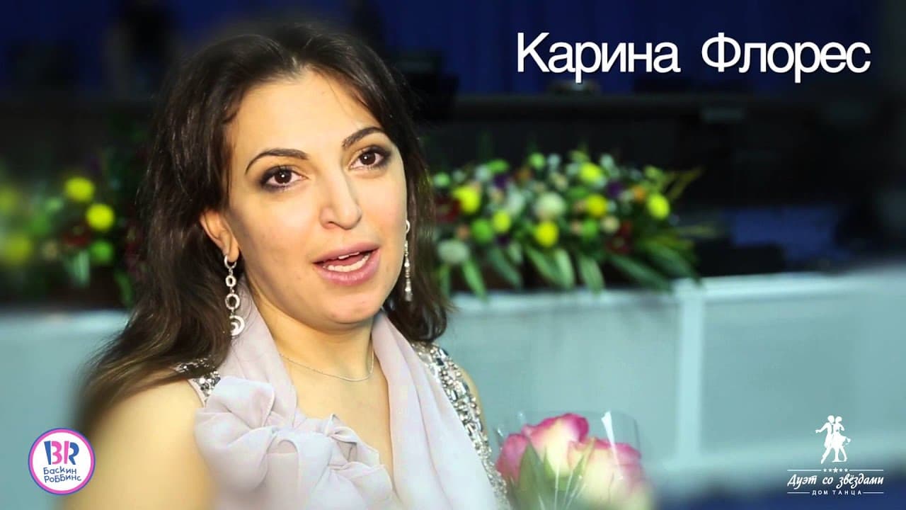 Карина Флорес — Карина Флорес, Сценическая запись