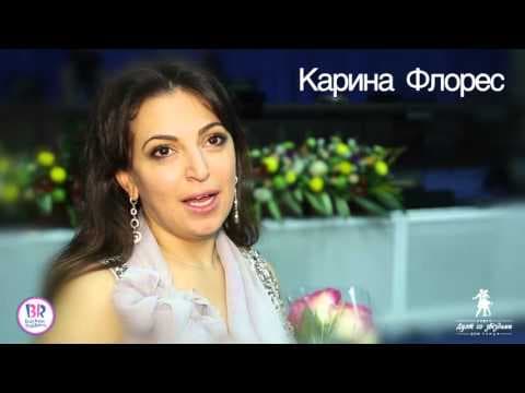 Карина Флорес — Сценическая запись, —